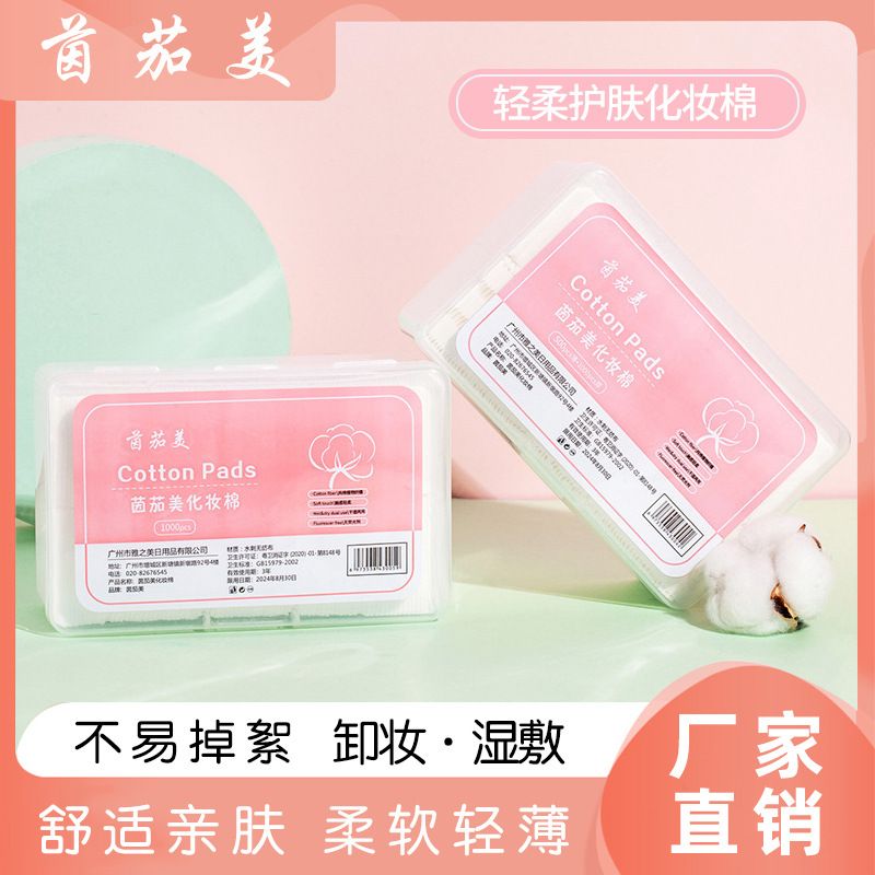 茵茄美双面多效化妆棉片亲肤省水湿敷棉干湿两用盒装卸妆棉片批发