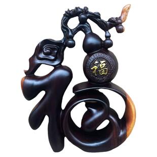 黑檀木雕福字摆件家居客厅电视柜酒柜摆设创意简约实木装饰工艺品