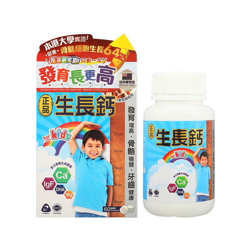纽西兰正品生长钙儿童钙镁锌咀嚼片60粒补充维生素补钙成长高钙片