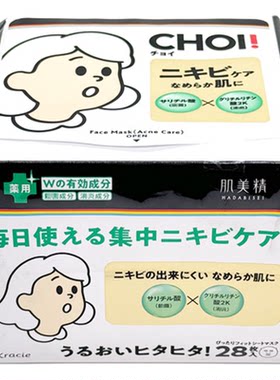 日本Kracie肌美精CHOI面膜28片
