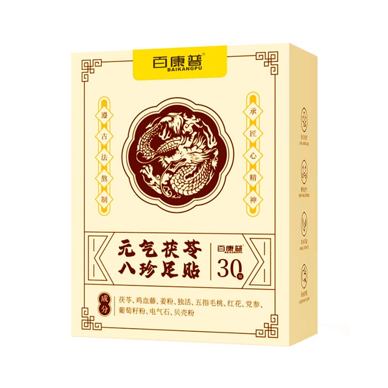 【热销900W+】茯苓八珍足贴第一