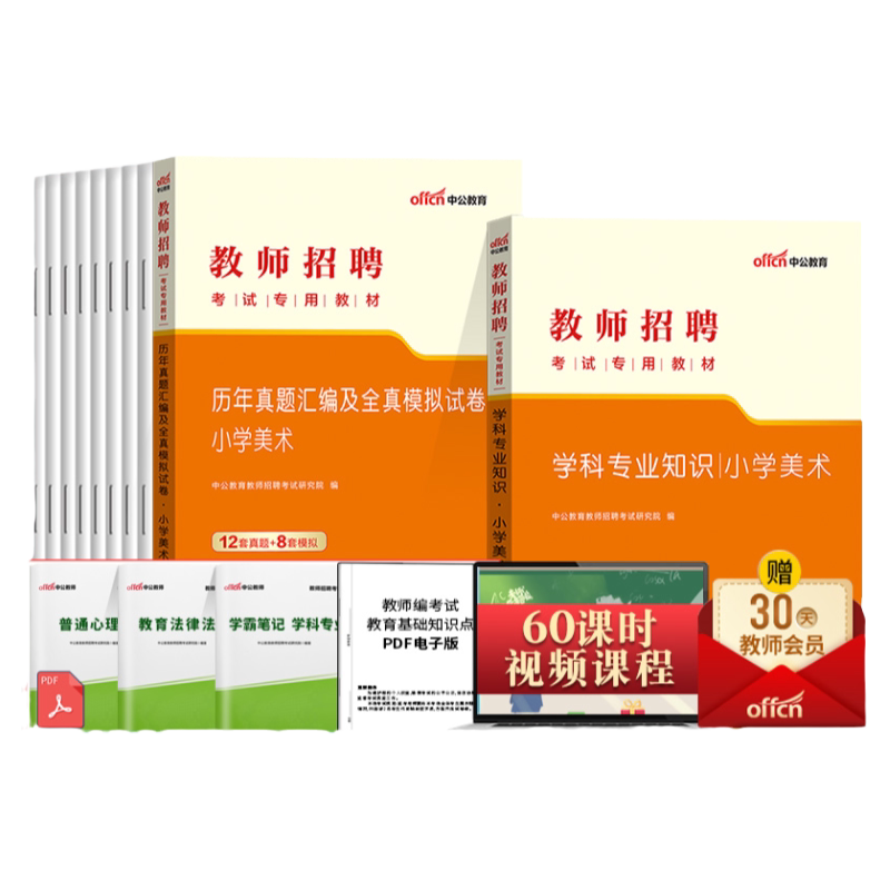 中公2026年教师招聘考试用书小学美术学科专业知识专用教材历年真题试卷题库特岗教招考编制四川公招湖南海南云南陕西河北贵州省