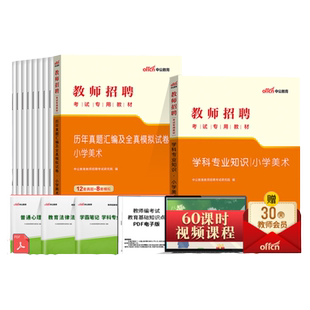 中公2026年教师招聘考试用书小学美术学科专业知识专用教材历年真题试卷题库特岗教招考编制四川公招湖南海南云南陕西河北贵州省