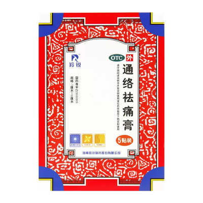 【羚锐】通络祛痛膏7cm*10cm*5贴/盒OTC官方旗舰店