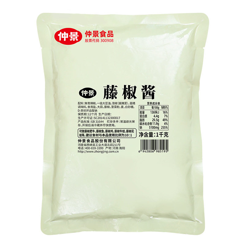 仲景藤椒酱1kg商用袋装四川青花椒酱火锅串串拌面拌菜烤鱼调味料