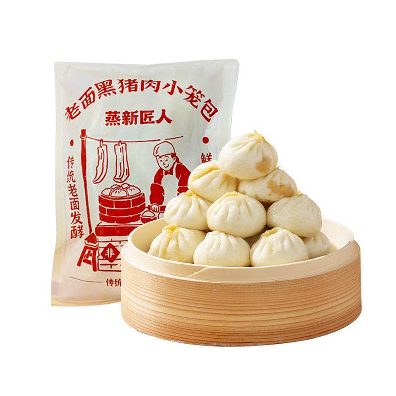 蒸新匠人嵊州老面黑猪肉小笼包儿童早餐手工鲜肉小包子速冻半成品