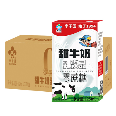 李子园零蔗糖甜牛奶125ml*24盒