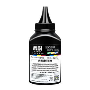 科尉适用奔图TO-400碳粉P3010 P3300DW M6700DW M6800FDW M7100DN M7200FD M7300FDN 激光黑白打印机粉盒墨粉