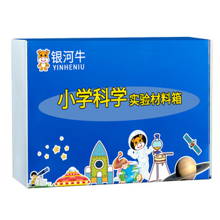 小学科学实验套装材料上册一二三四年级五六器材爱银河牛苏教科版