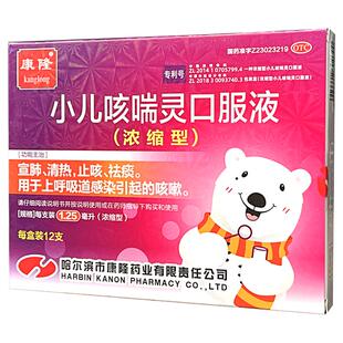 康隆小儿咳喘灵口服液12支儿童化痰咳嗽药宣肺止咳浓缩型清热肺热