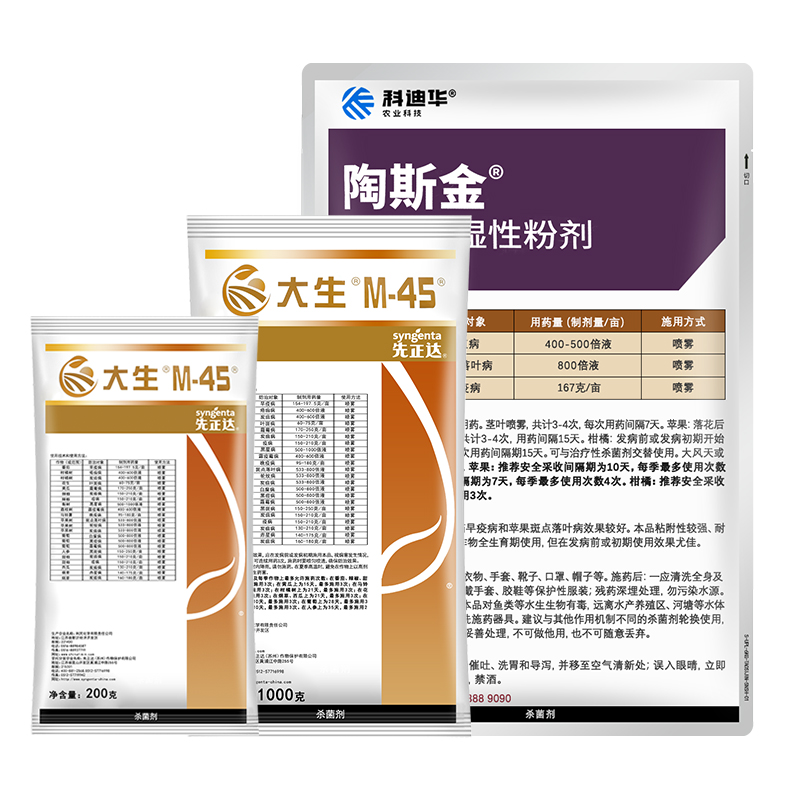 先正達(dá)M45利民金大生代森錳鋅