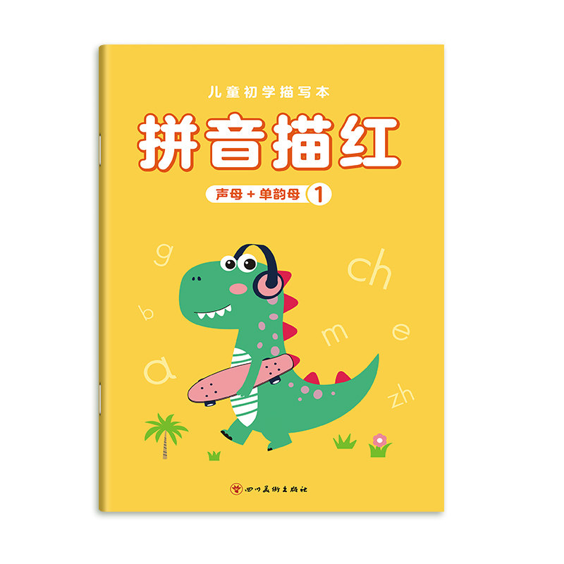 拼音练字帖幼小衔接教材全套
