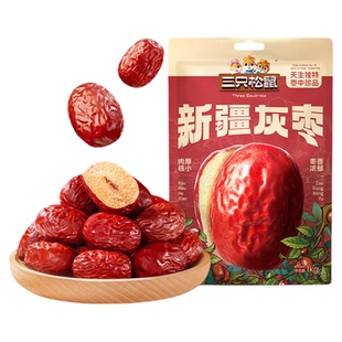【三只松鼠_新疆特级灰枣1kg】免洗红枣喀什特产零食果干可夹核桃