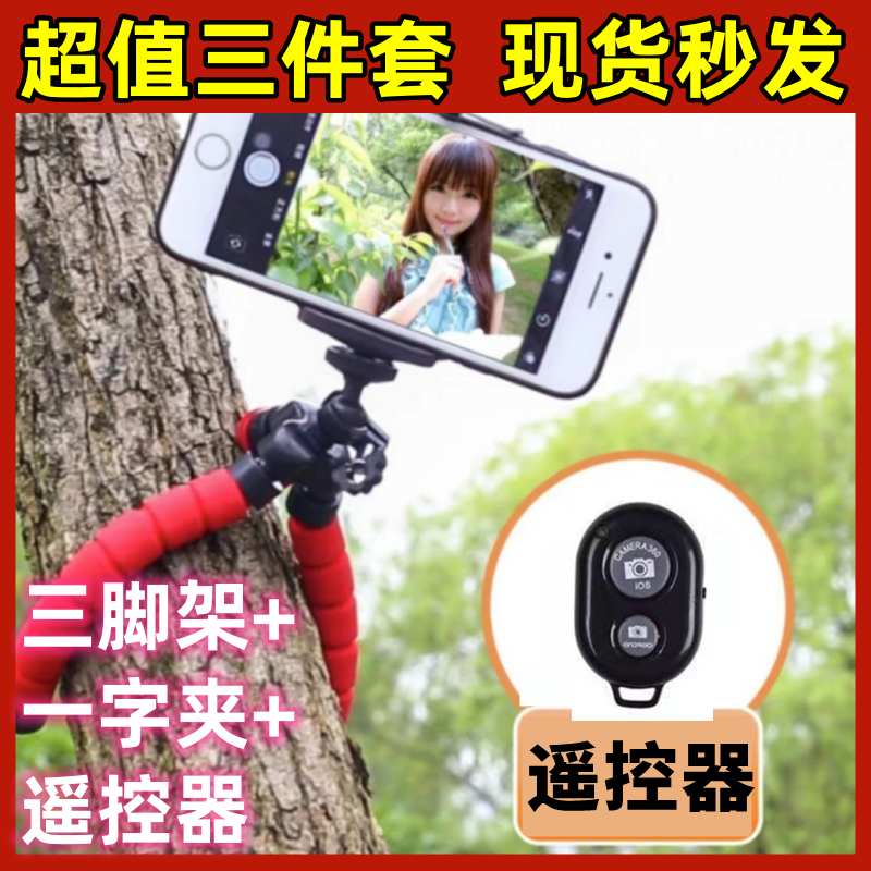 八爪鱼手机拍摄支架带遥控拍照神器相机创意迷你便携懒人直播自拍