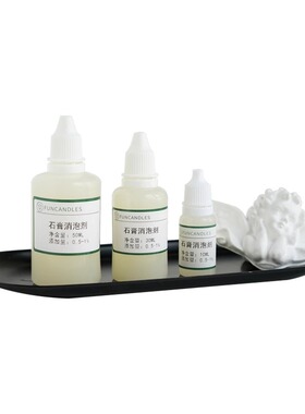 香薰石膏消泡剂diy扩香石材料