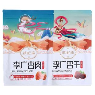 敦煌特产无核杏肉李广杏干李广杏脯肉鸿杞添甘肃旅游特产李广杏干