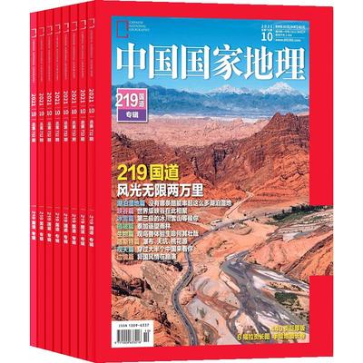 中国国家地理杂志 2026年1月起订阅共12期杂志铺自然旅游地理知识人文景观期刊科普百科全书博物君非万物好奇号