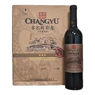 张裕多名利彩龙三星金标干红葡萄酒 整箱750ml*6瓶装聚会宴请送礼