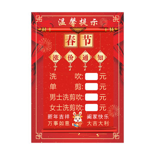 春节理发店美发店装饰画价目表定制海报春节涨价放假通知广告贴纸