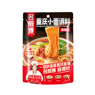 名厨嫂重庆小面调料麻辣味200g家庭商用面馆同款凉拌面条饺子