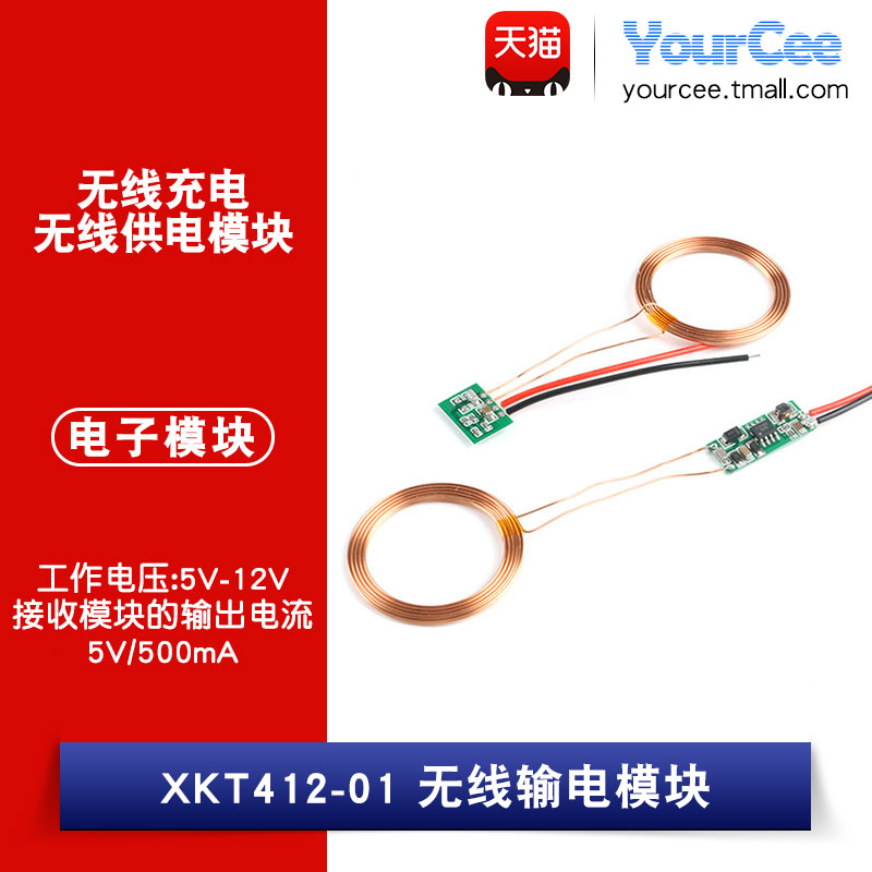 5V0.5A无线充电供电模块5/6/9/12V输入 无线输电模组XKT412-01