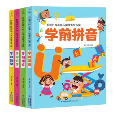 幼小衔接入学准备教材练习
