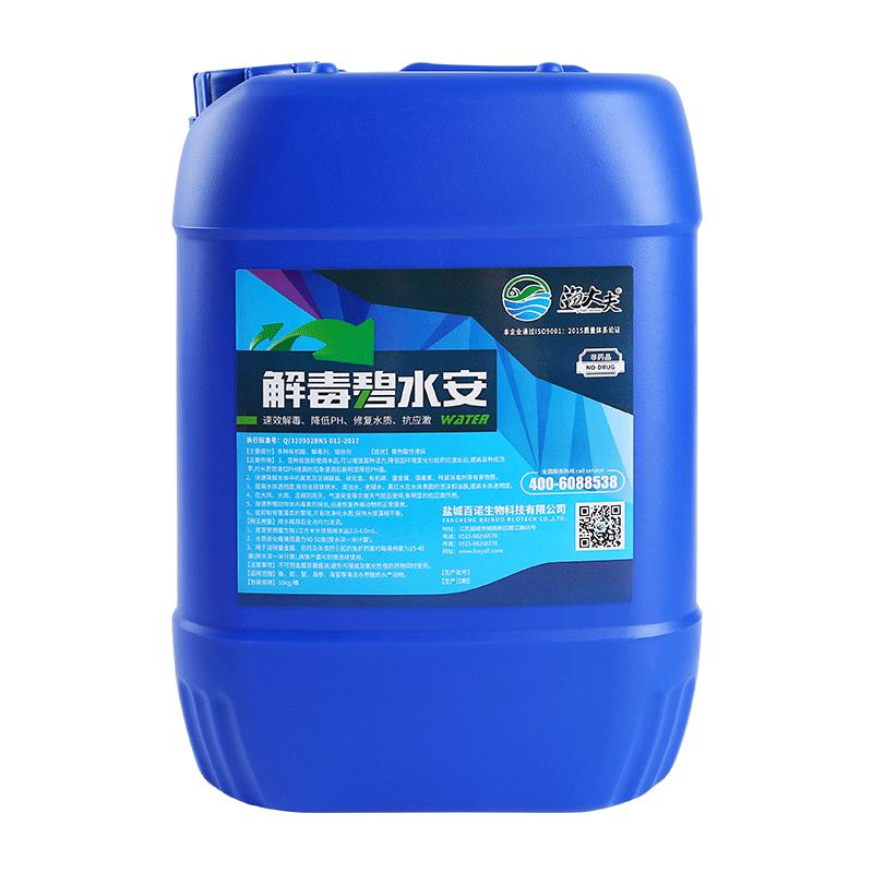 解毒碧水灵安有机酸果酸水产养殖除油膜鱼虾蟹解藻毒调水降PH亚盐