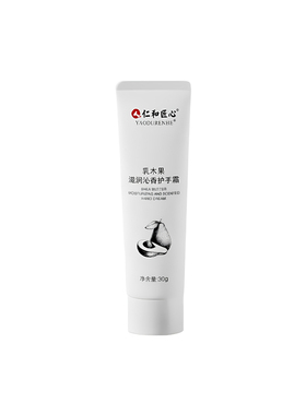 仁和药业乳木果油手足干裂修护霜