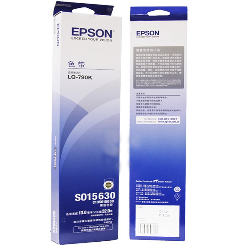 爱普生原装全新色带架LQ-790K/LQ-790KII色带包含色带芯针式打印机Espon针孔针打色带框黑色耐用