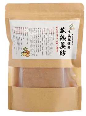 姜贴原始发热生姜贴正品保暖艾草膝盖热敷帖暖宝宝老姜贴颈椎贴