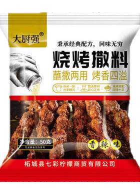 烧烤调料50g椒盐套装全套