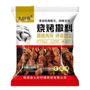 烧烤调料50g烤肉调味撒料家用蘸料腌料椒盐套装组合全套羊肉串