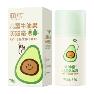 润本儿童牛油果防皴滋润保湿面霜补水防干皴擦脸面霜润肤乳抹脸