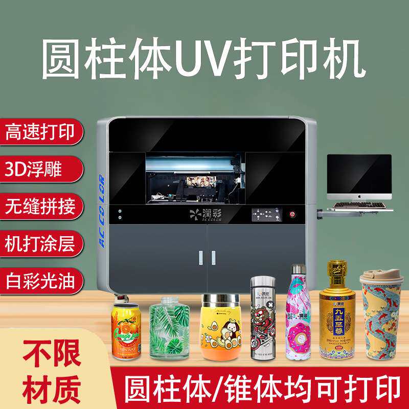 高速UV圆柱体打印机玻璃酒瓶杯酒杯
