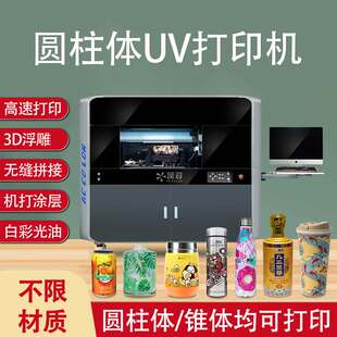高速UV圆柱体打印机玻璃酒瓶杯子花瓶花盆保温杯大型工业uv打印机