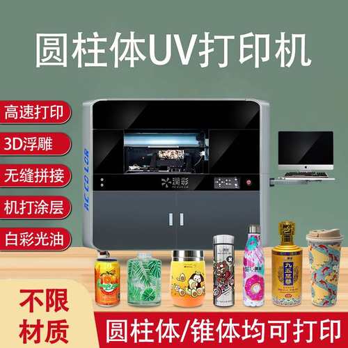 高速UV圆柱体打印机玻璃酒瓶杯子花瓶花盆保温杯大型工业uv打印机
