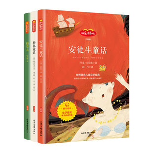 全三册送音频 安徒生童话 稻草人书叶圣陶著 格林童话全集 快乐读书吧三年级上册必读课外书阅读书学校指定经典书目读物名著书籍
