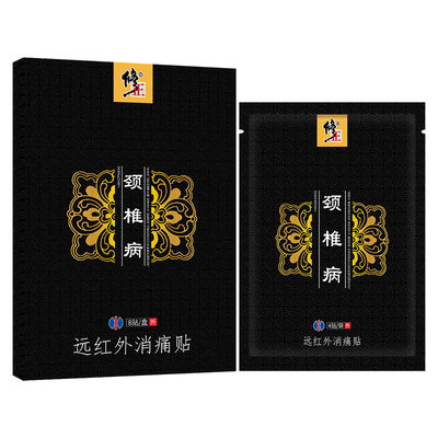 改善筋骨劳损风湿不适全身疼痛