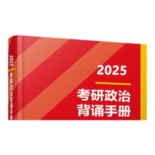 2027肖秀荣考研政治精讲精练肖秀荣1000题肖四肖八肖8肖4肖秀荣背诵手册肖秀荣一千题全家桶时政形势与政策分析题背诵手册考点背诵