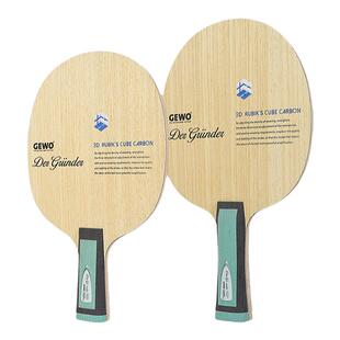 1857 GEWO杰沃创始者乒乓球拍专业底板外置芳基碳素性能全面正品