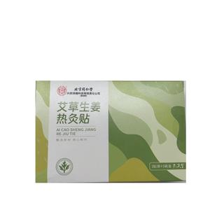 生姜艾草贴发热艾灸热敷三焦不通暖宝宝暖宫贴官方旗舰店正品贴