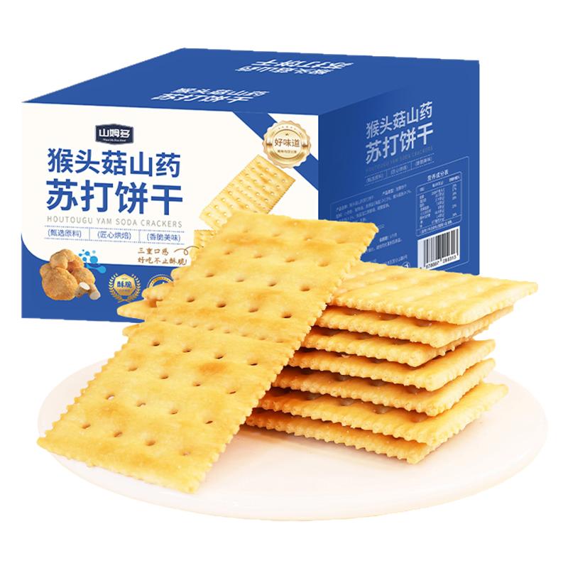不多言猴头菇山药苏打饼干单独小包装海盐咸味早代餐零食休闲小吃