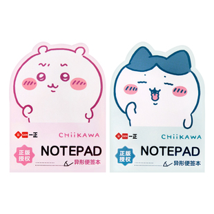 一正吉伊卡哇可爱异形便利贴学生手账留言笔记补充贴纸 办公备忘记事卡通Chiikawa便利贴儿童趣味便携留言贴