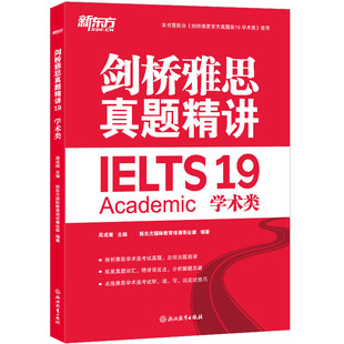 新东方 剑桥雅思官方真题集5-19 培训类 IELTS剑19雅思 G类全解备考试全真试题 出国英国留学考试书籍网课 雅思命题方出品