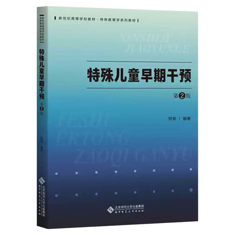 00874特殊儿童早期干预第2版
