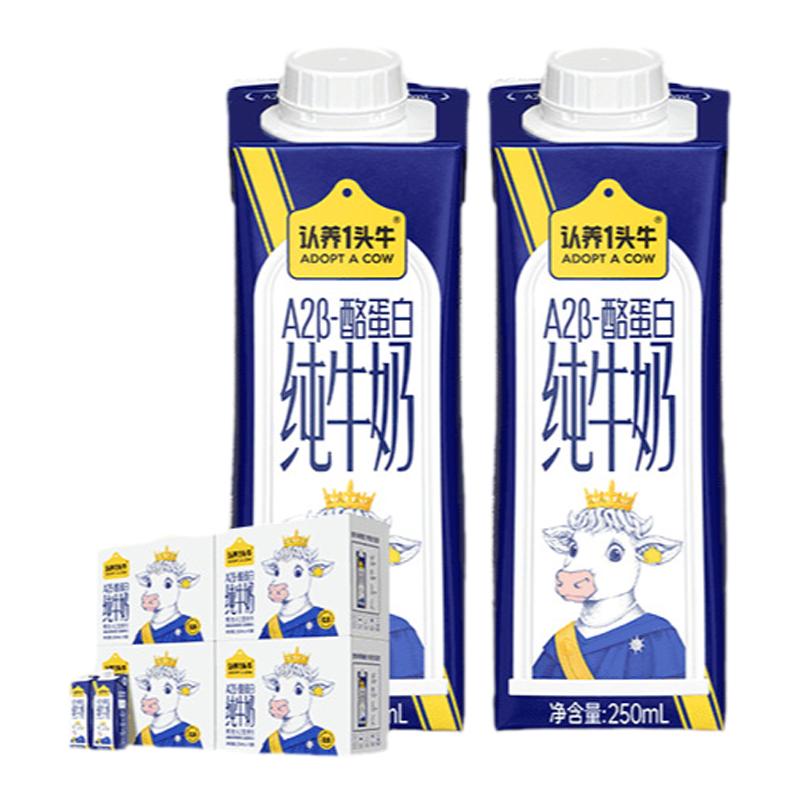 认养一头牛A2β-酪蛋白纯牛奶250ml*10盒*4箱儿童学生早餐奶