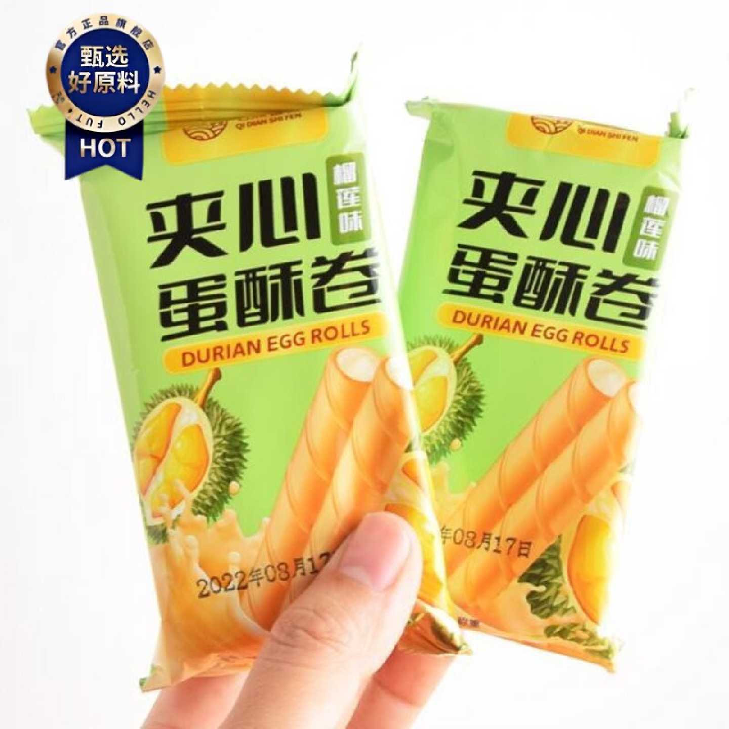 七点食分夹心蛋酥卷榴莲味注芯蛋卷小包袋装早餐酥脆饼干零食整箱