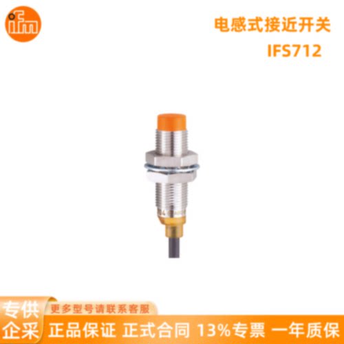 议价IFM易福门 接近开关 IFS712 IFS717 IFT200 IFT202 IFT203 IF