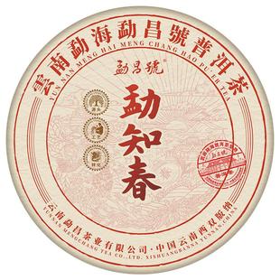 勐昌号勐知春普洱茶熟茶七子饼熟普357g云南茶叶煮茶冷泡茶