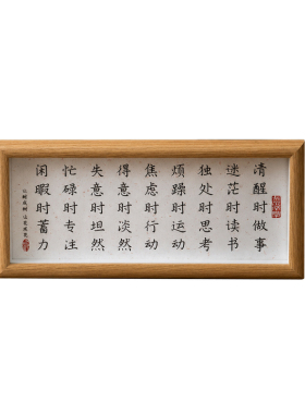 清醒时做事迷茫时读书独处时思考桌面相框摆件书房字画人生格言